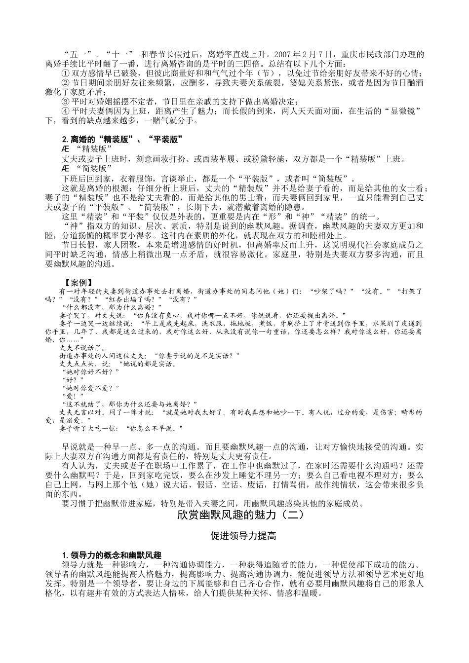 工商管理笔记--职场幽默风趣技巧_第3页