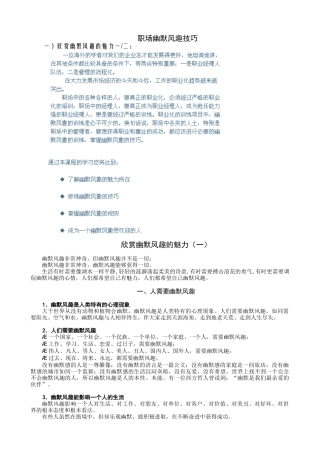工商管理笔记--职场幽默风趣技巧