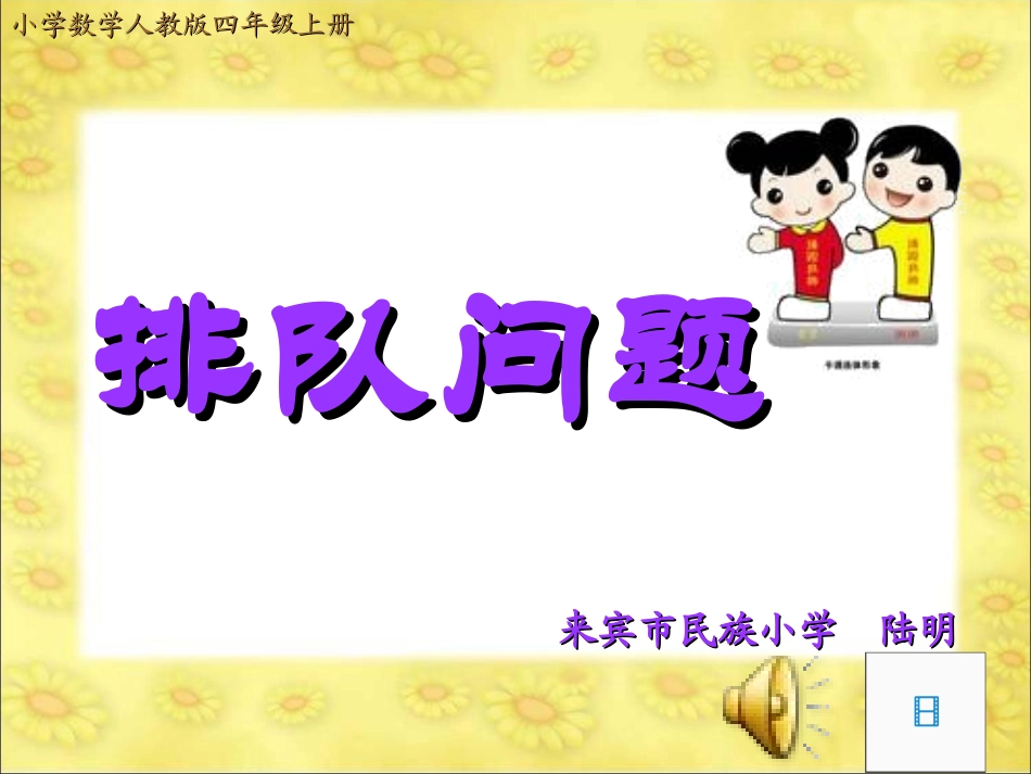 《排队问题》_第1页