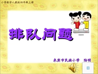 《排队问题》