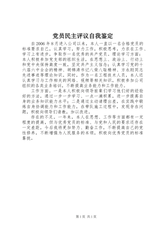 党员民主评议自我鉴定