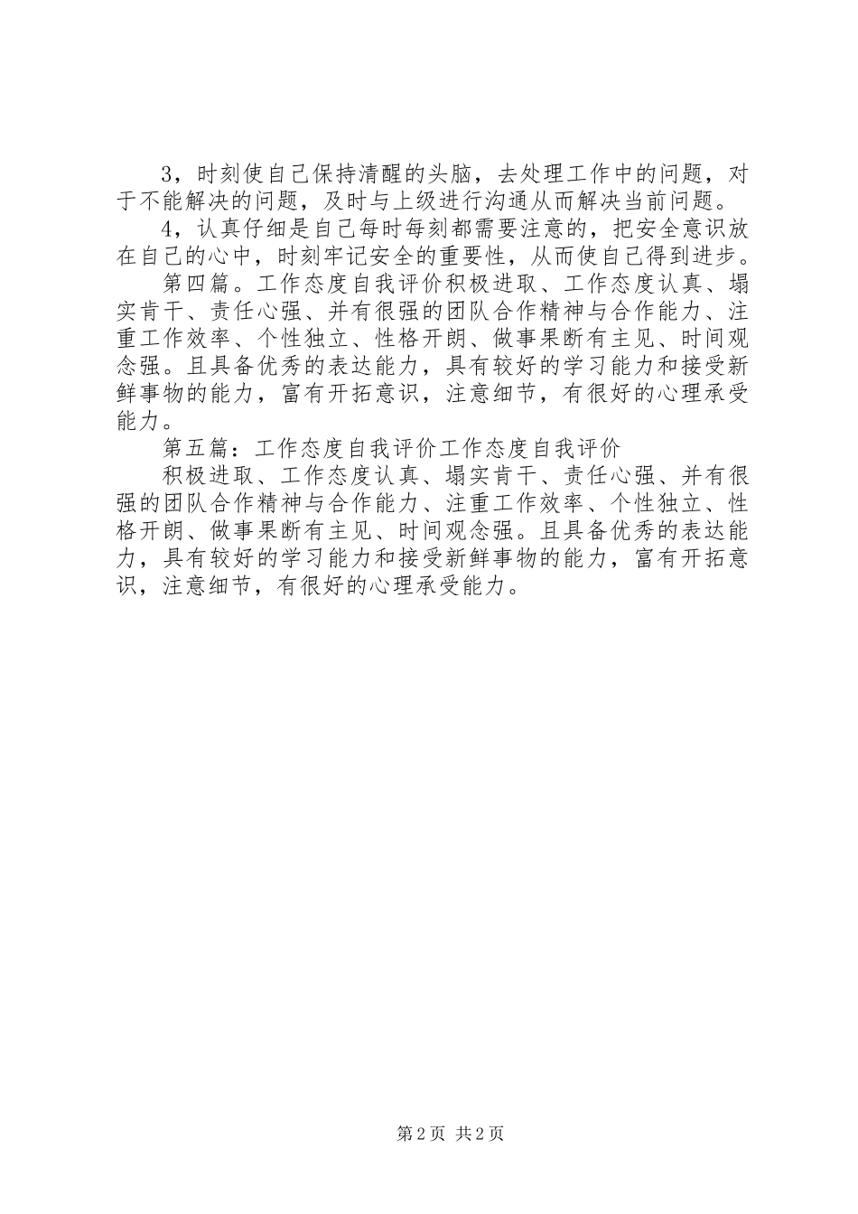 个人工作态度自我评价_第2页