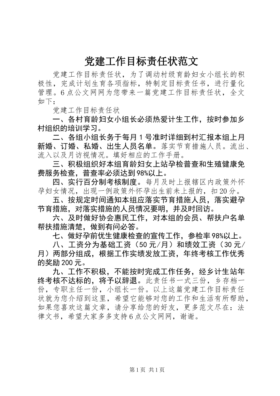 党建工作目标责任状范文_第1页