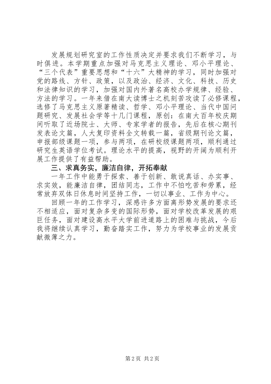 个人工作总结发展规划研究室_第2页