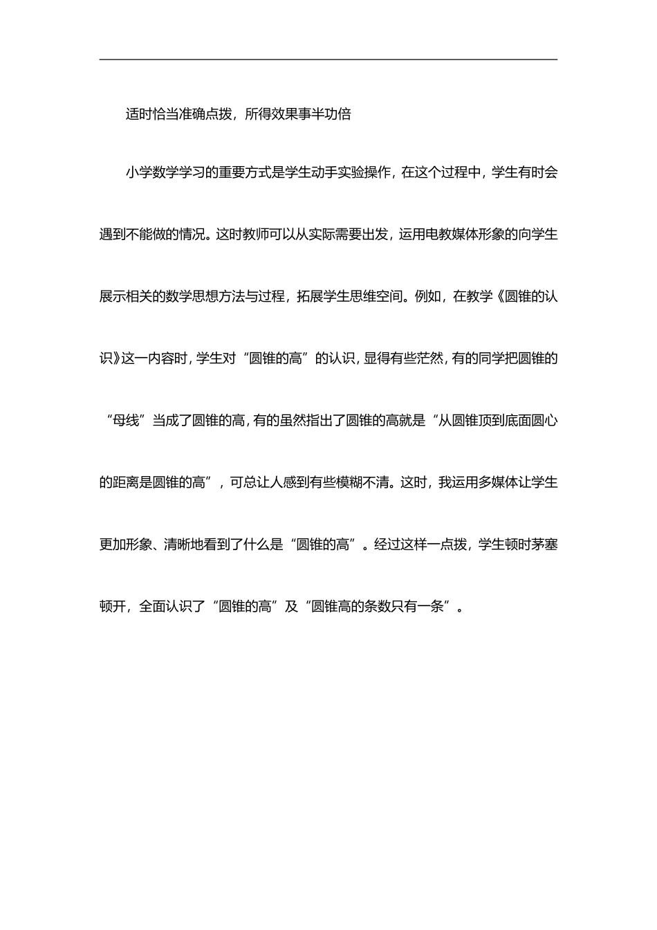 适时恰当准确点拨_第1页