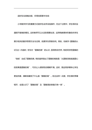 适时恰当准确点拨