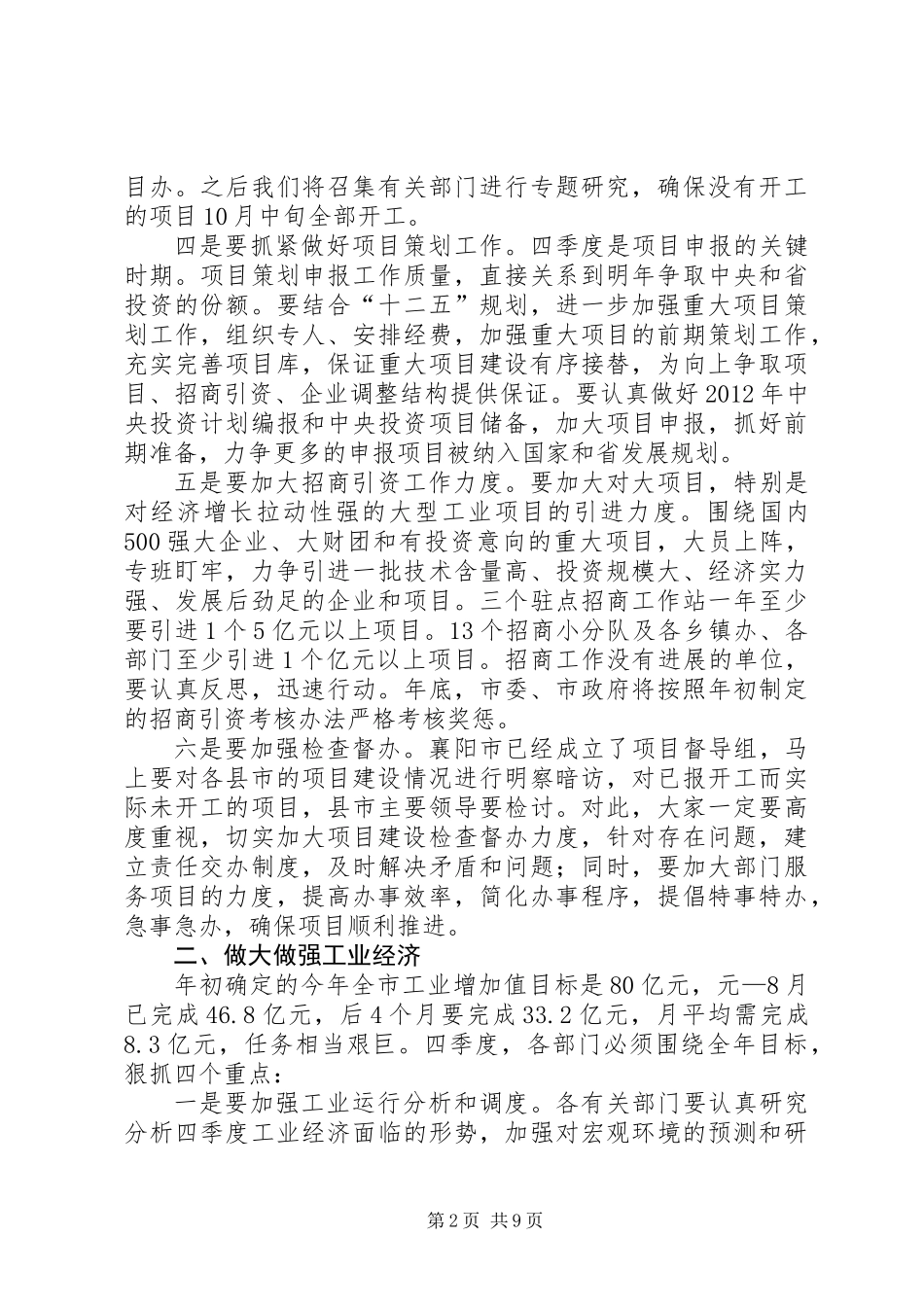 党政干部大会领导发言_第2页