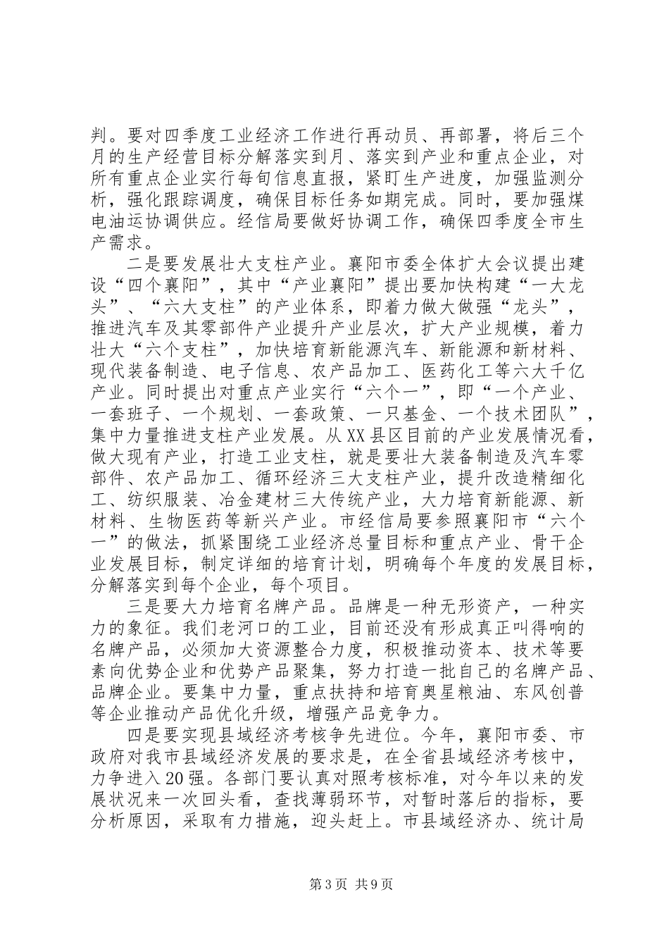 党政干部大会领导发言_第3页