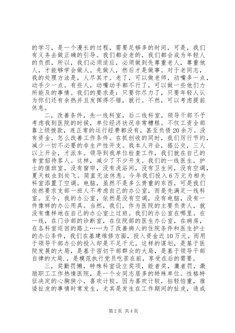 党支部书记述职述廉报告_第2页