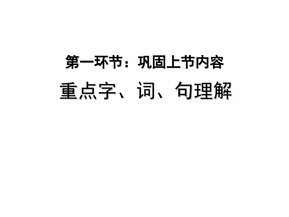 邹忌课文分析上课用_第3页
