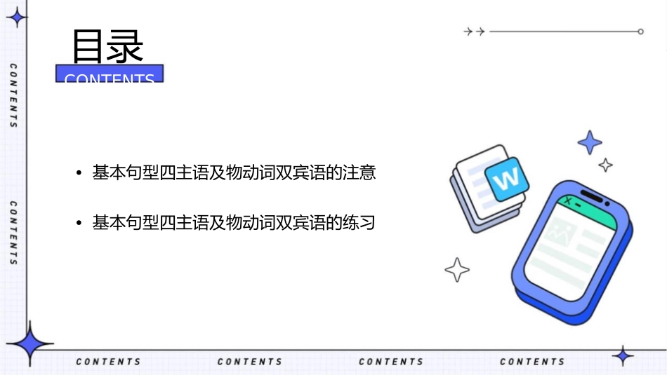 基本句型四主语及物动词双宾语课件_第3页