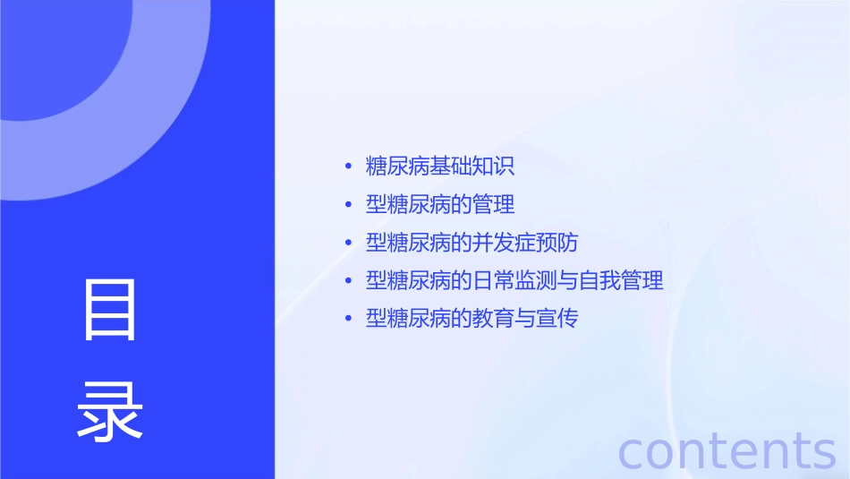 型糖尿病管理资料课件_第2页