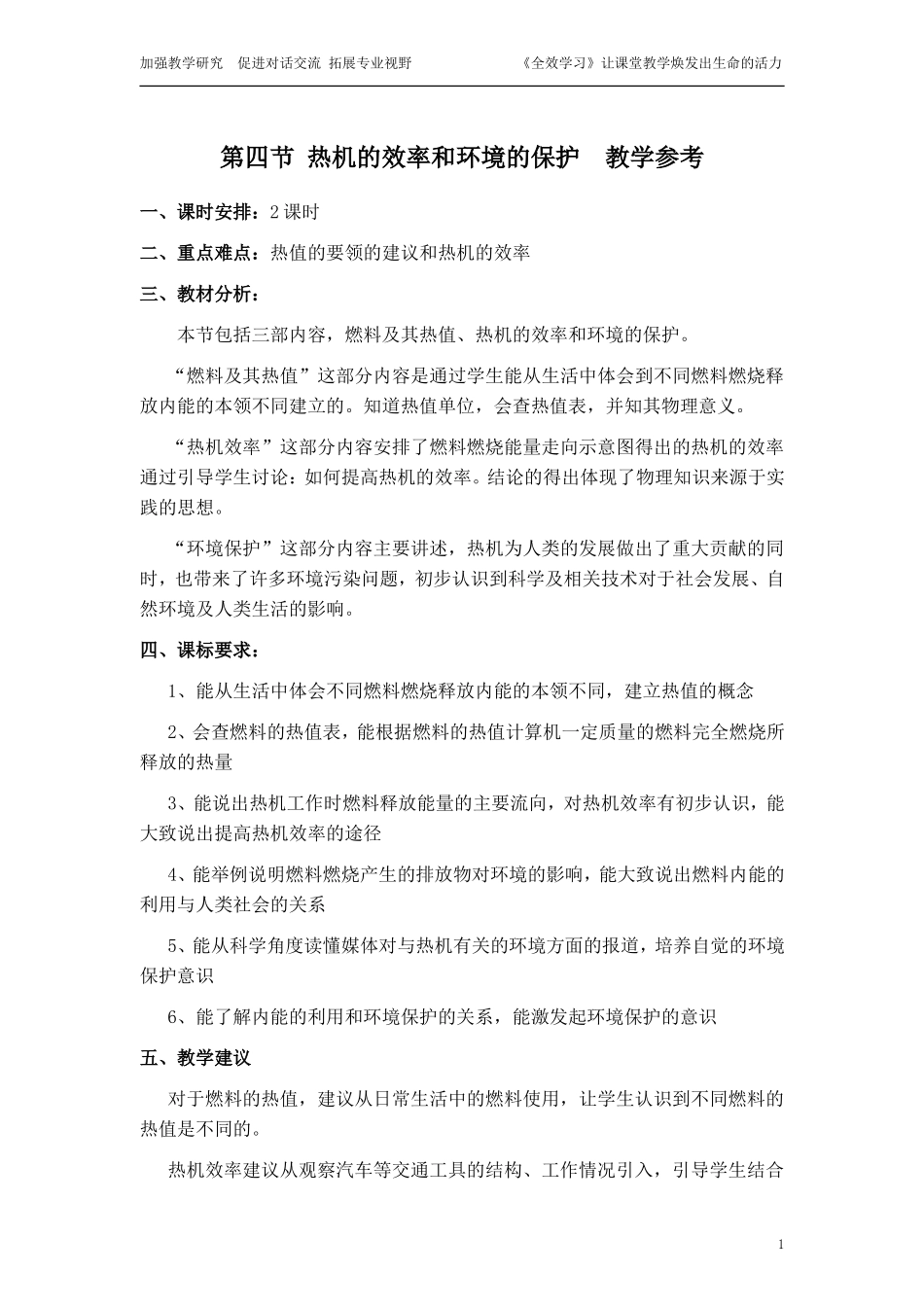 热机效率和环境保护1_第1页