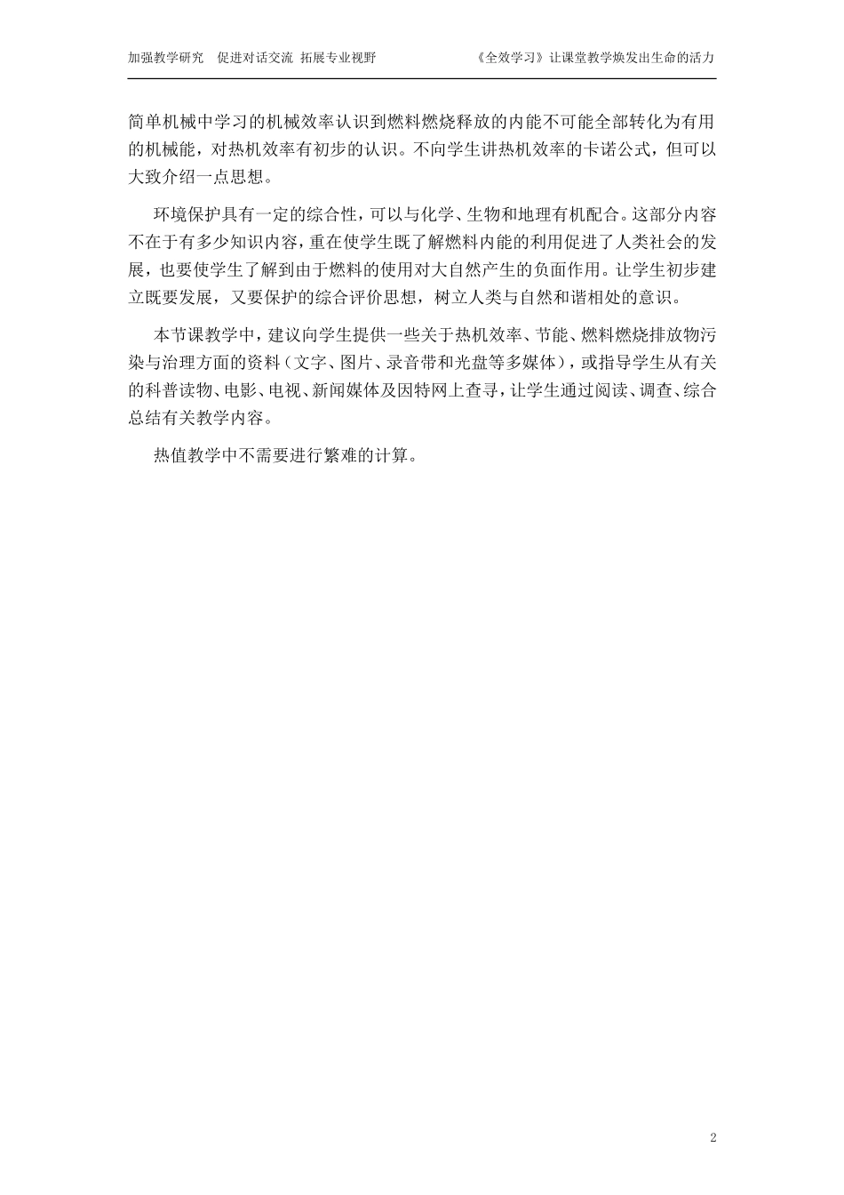 热机效率和环境保护1_第2页