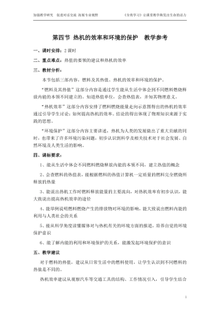 热机效率和环境保护1