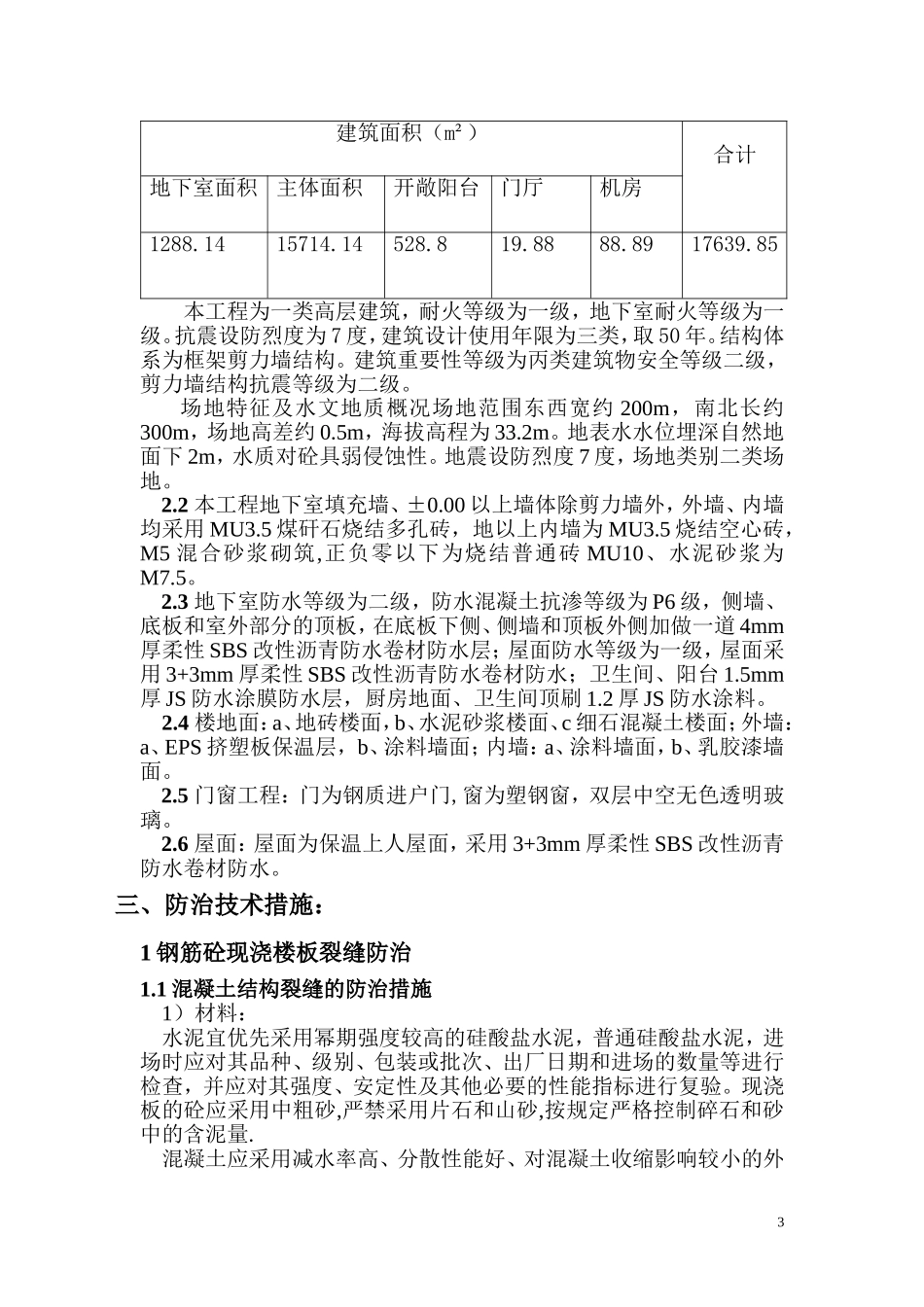 工程质量通病防治任务书_第3页