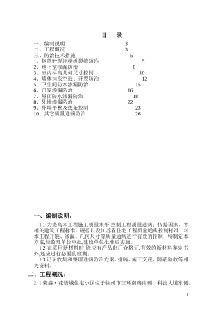 工程质量通病防治任务书