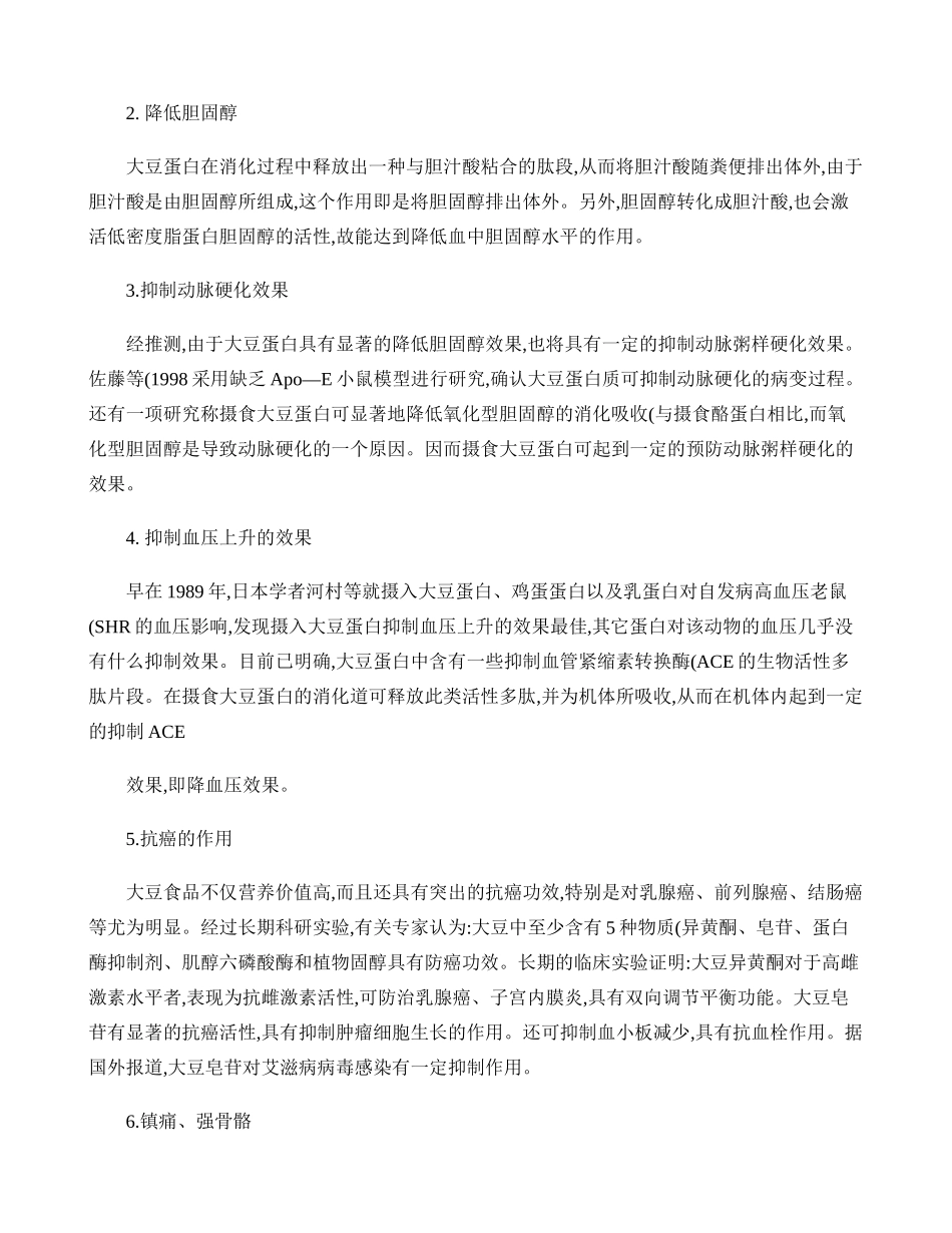 大豆的营养成分及其功效(精)_第3页