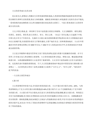 大豆的营养成分及其功效(精)