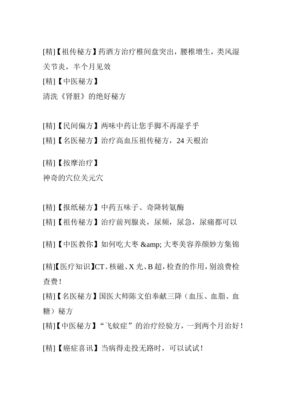 【日本公布】活百岁不痴呆11个秘诀让老人保持大脑年轻状态_第3页
