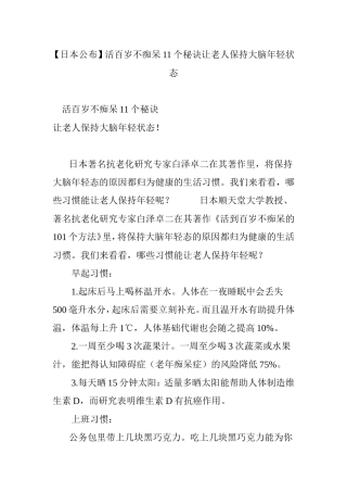 【日本公布】活百岁不痴呆11个秘诀让老人保持大脑年轻状态