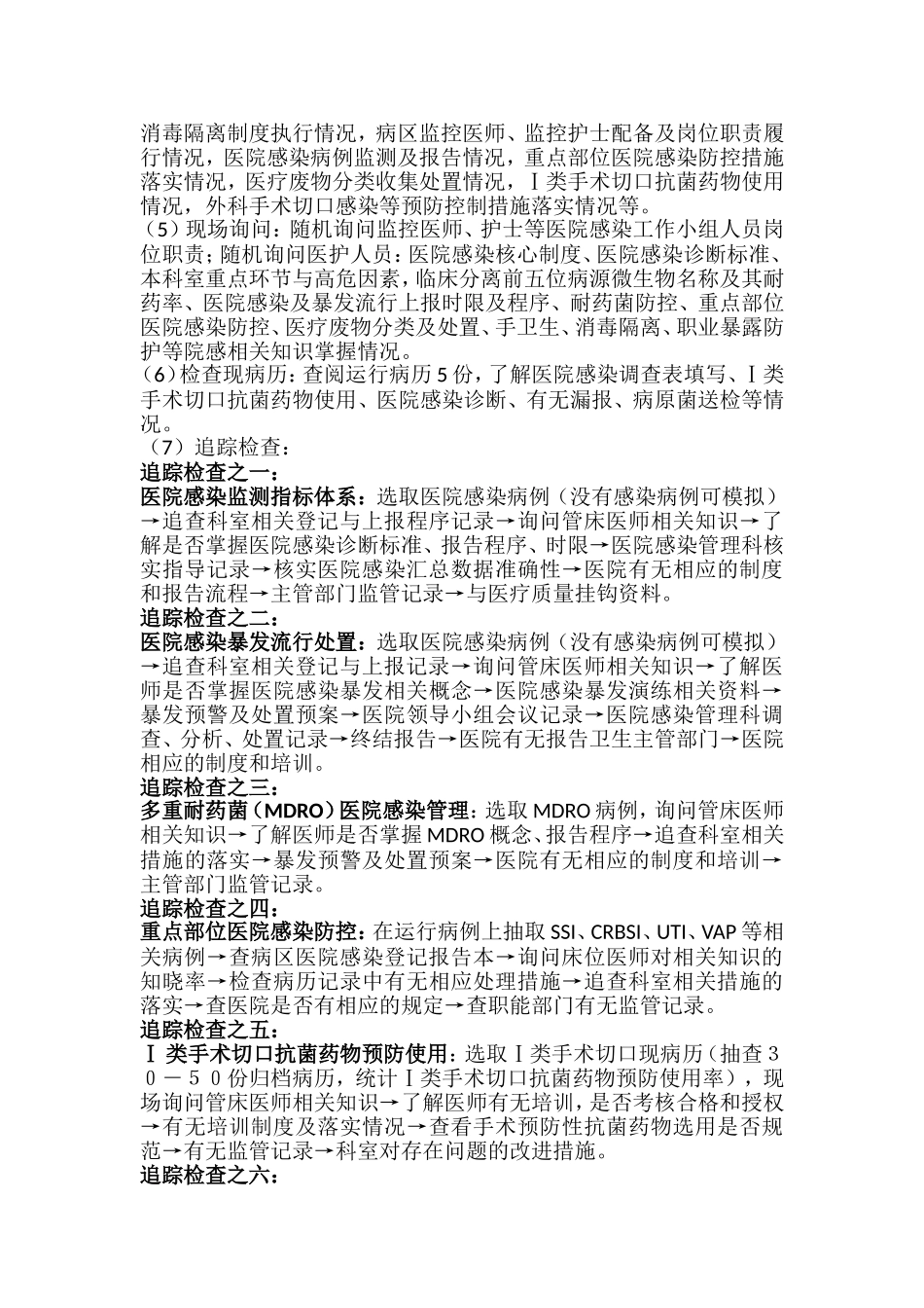 ××省三级医院评审院感组检查手册_第2页