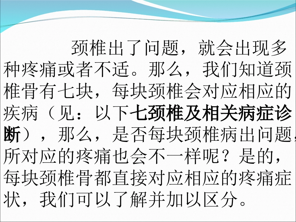 七颈椎及其直接相关的疼痛_第2页