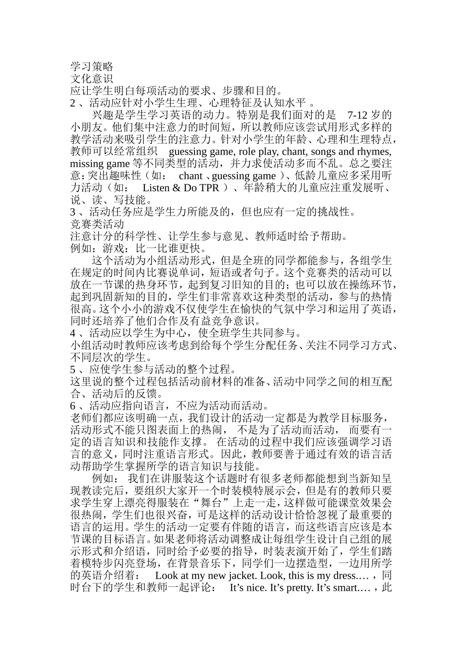 英语课堂教学活动设计方案_第2页