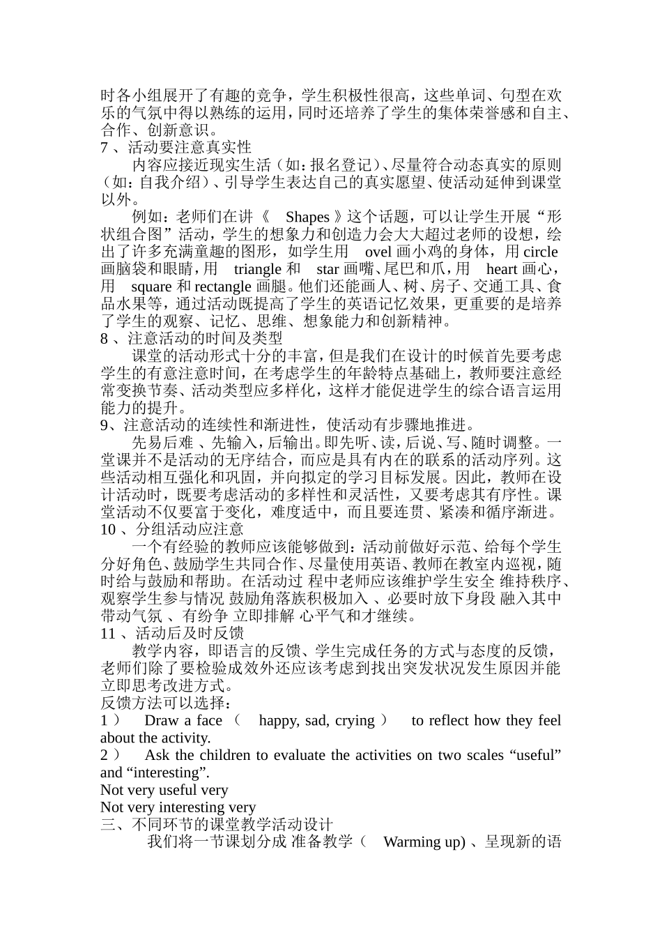 英语课堂教学活动设计方案_第3页