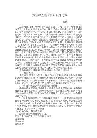 英语课堂教学活动设计方案