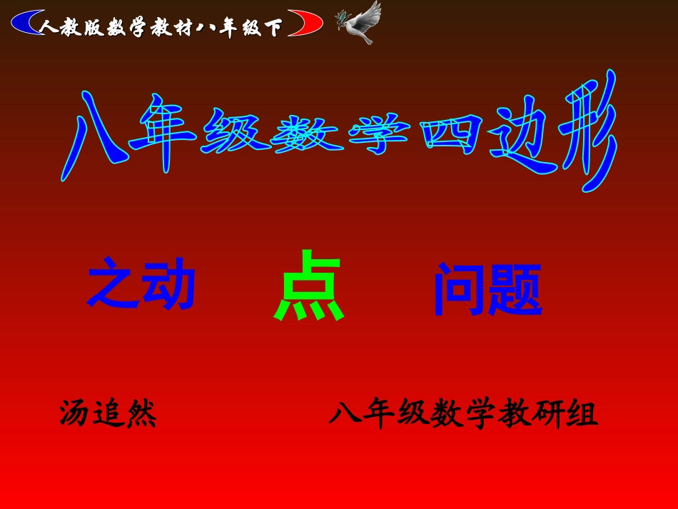 中考四边形动点问题讲课课件_第3页