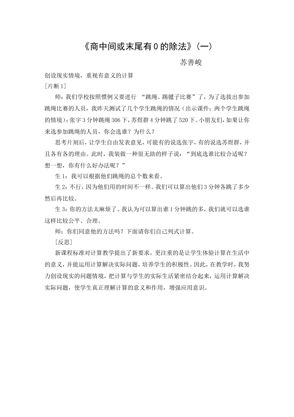 《商中间或末尾有0的除法》(一)_第1页