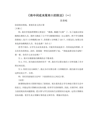 《商中间或末尾有0的除法》(一)