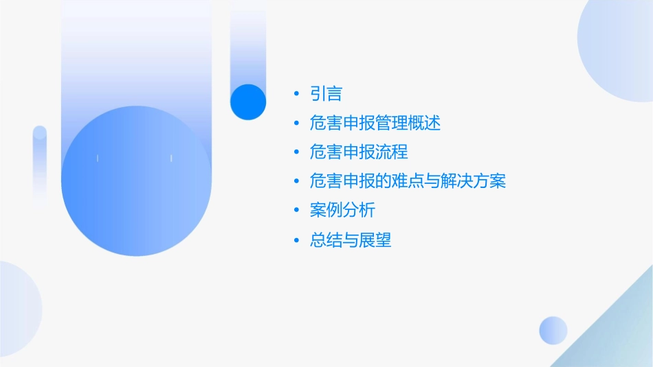 危害申报管理课件_第2页