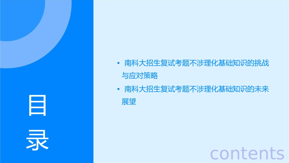 南科大今天进行招生复试考题不涉理化基础知识课件_第3页