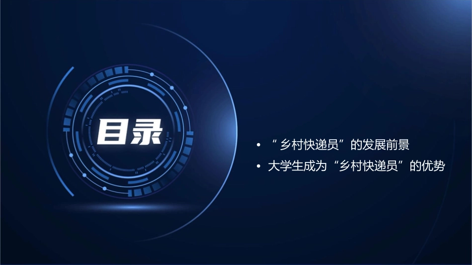 大学生辞职当“乡村快递员”农村有更广阔天地课件_第2页