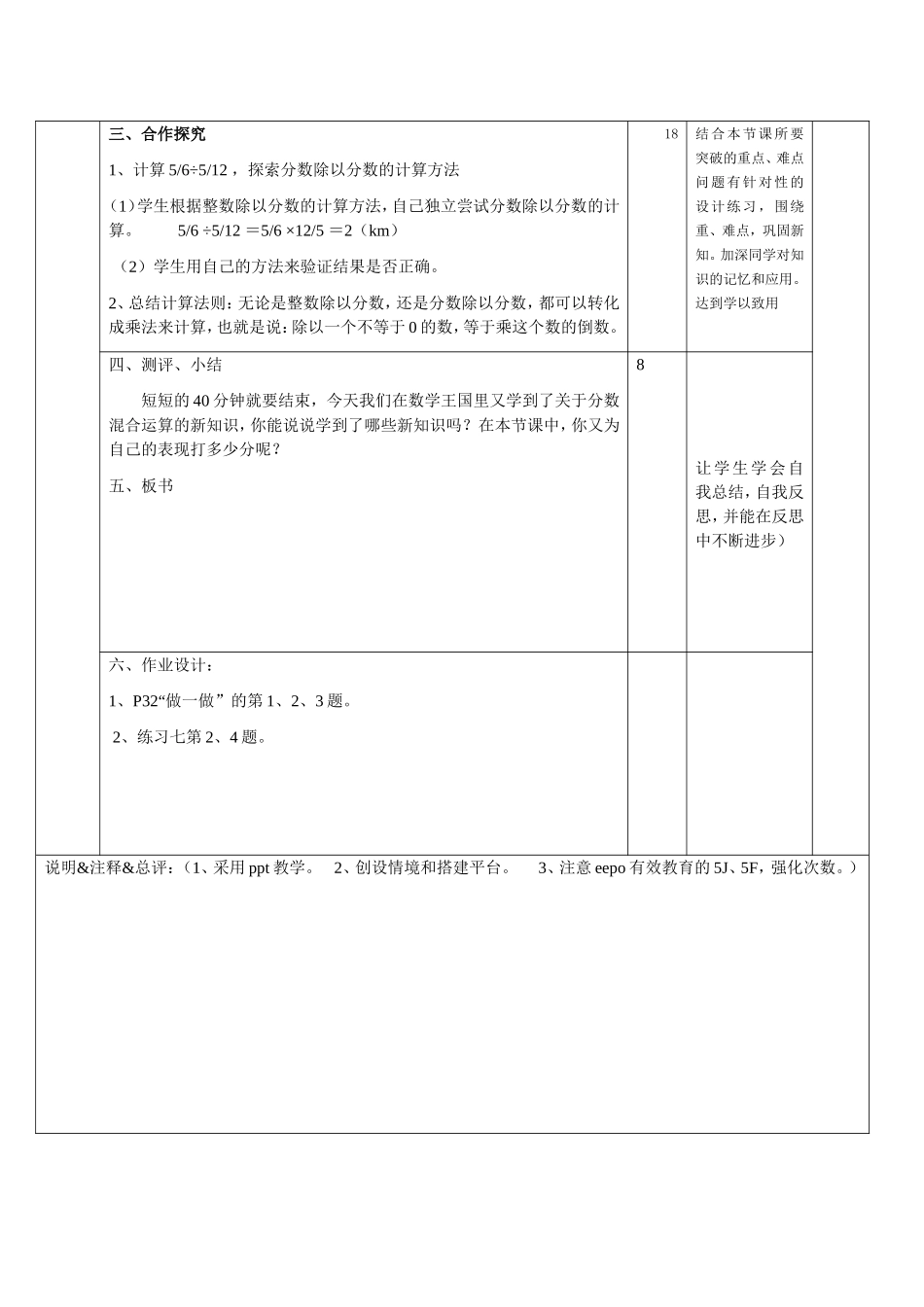 整数、分数除以分数教学设计_第2页