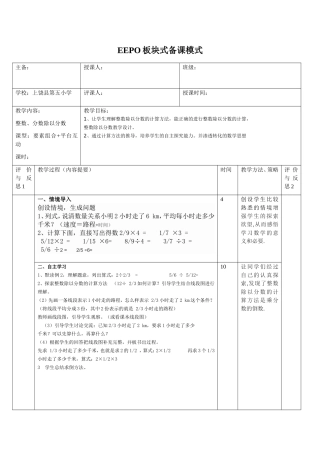 整数、分数除以分数教学设计