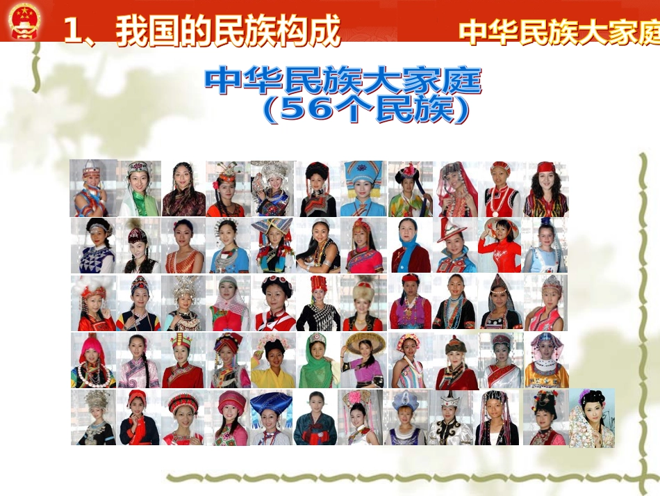 民族团结11_第1页