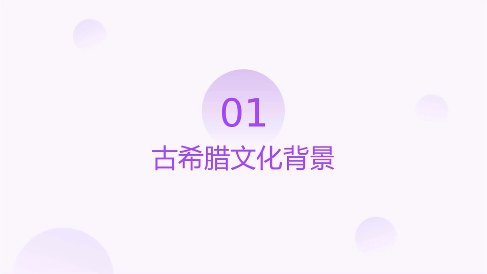 古希腊三大柱式课件_第3页