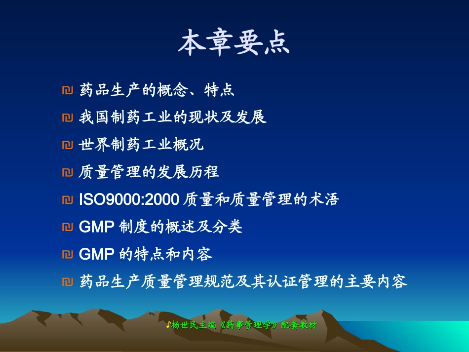 chapter10-制药工业与药品生产_第2页