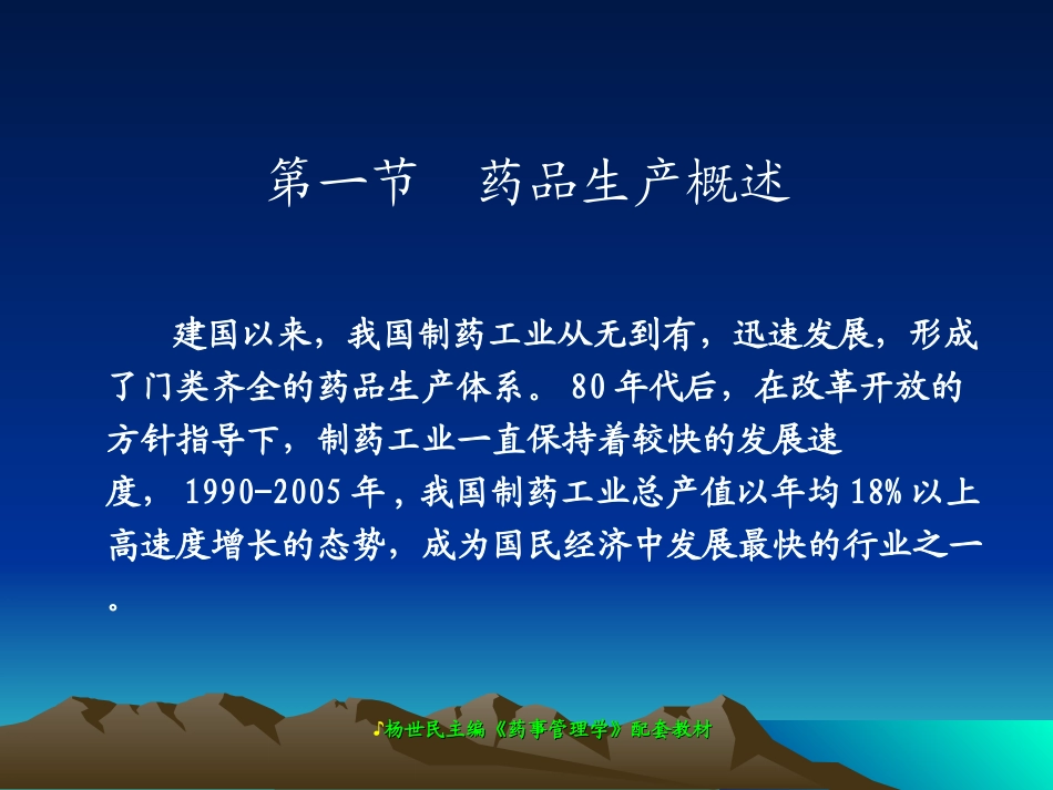 chapter10-制药工业与药品生产_第3页