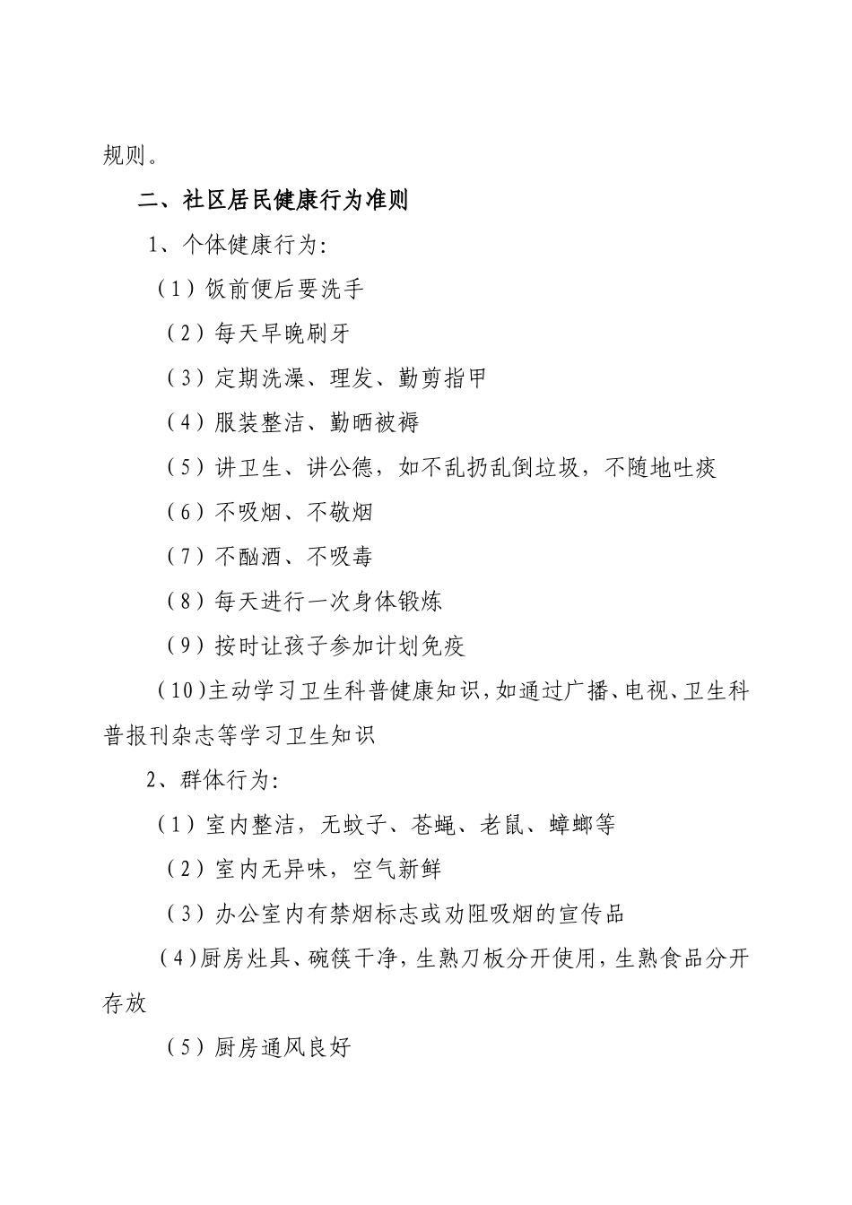 社区居民健康行为规范_第2页