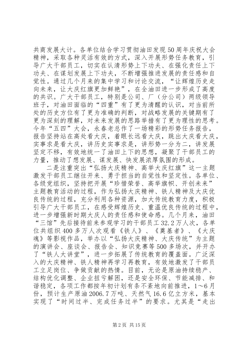 党支部书记创先争优大会讲话稿_第2页