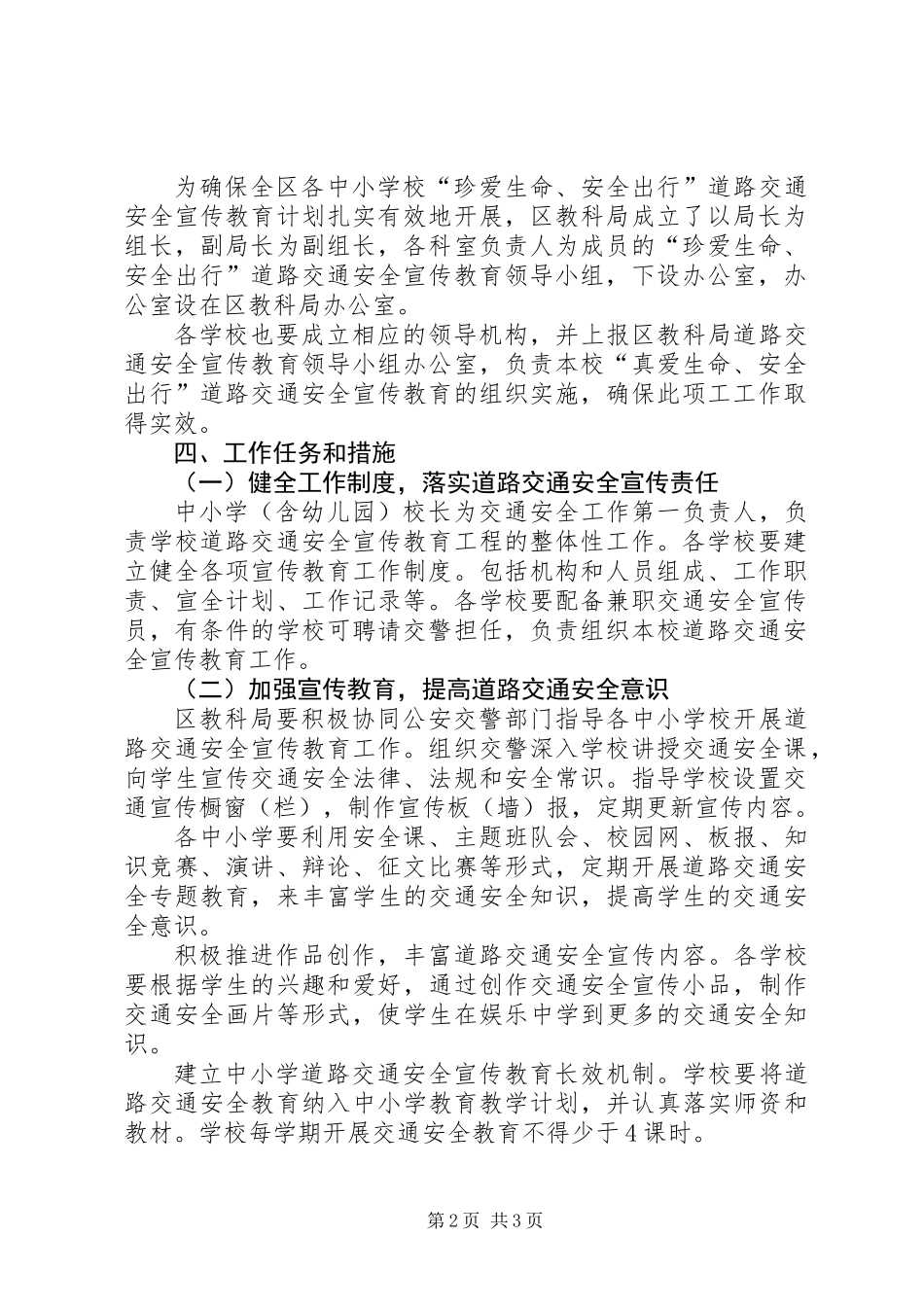 XX县区道路交通安全制度_第2页