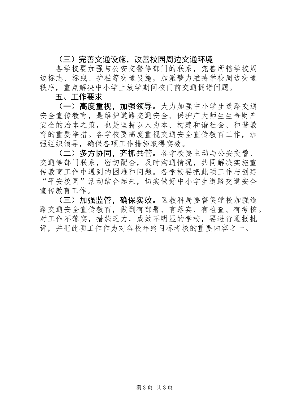 XX县区道路交通安全制度_第3页