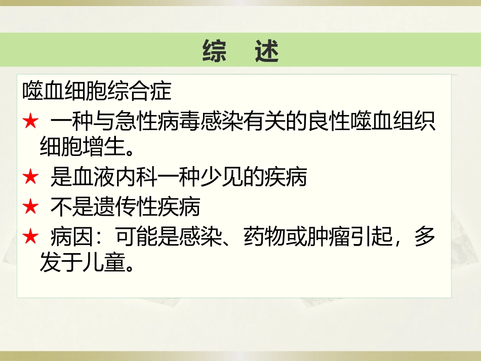 噬血细胞综合征(2013-06-30)_第3页