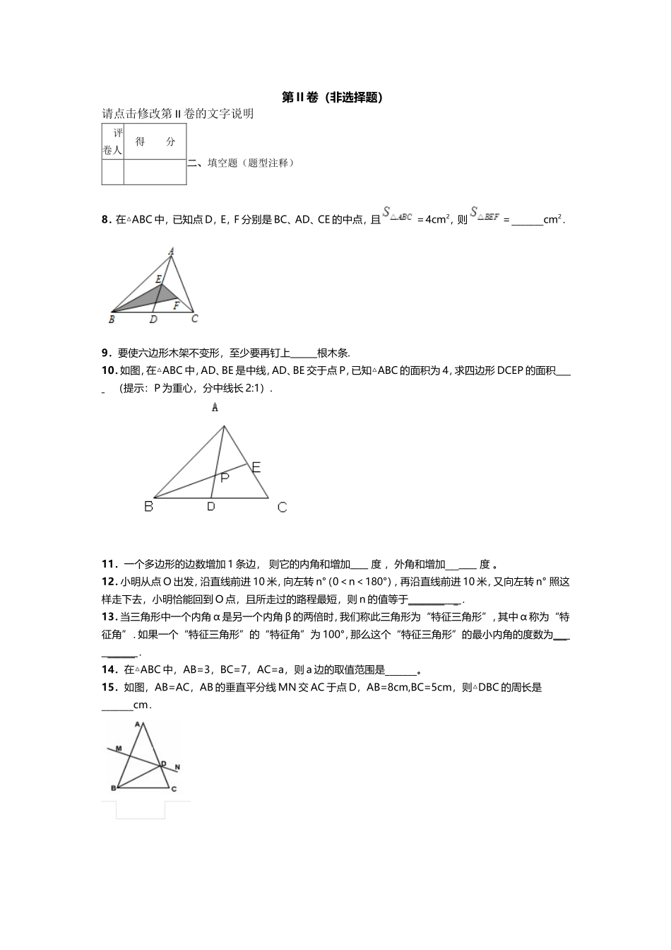 三角形测试2_第2页