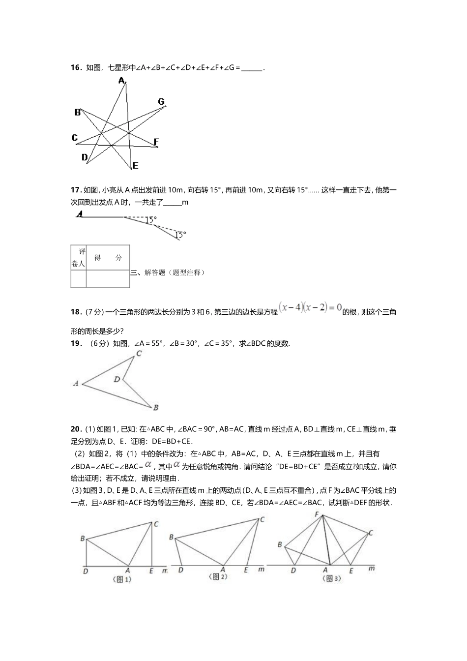 三角形测试2_第3页