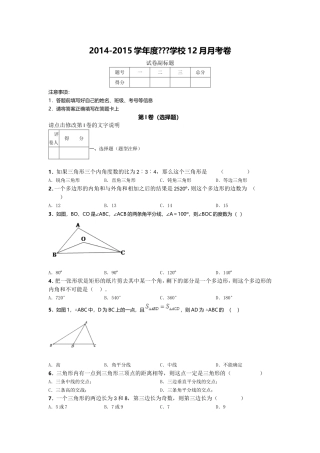 三角形测试2